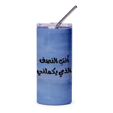 Arabic Quote Tumbler, Motivational Gift, Unique Design Tumbler, Inspirational Tumbler, Daily Use Tumbler, Gift Idea, Travel Tumbler - Tawshia